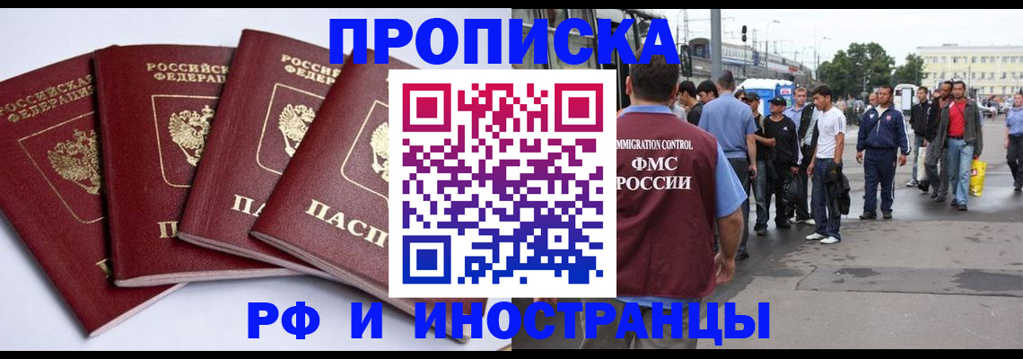 прописка для кредита в Белгороде