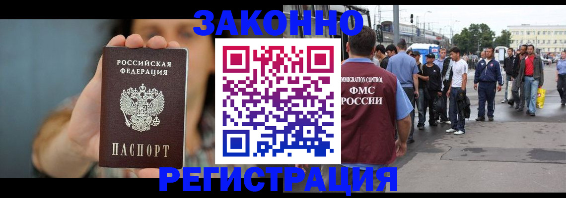 регистрация в Белгороде