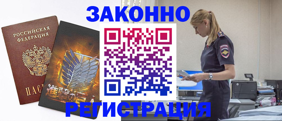 временная регистрация в Белгороде